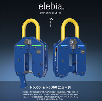 NEO50 & NEO60 智能自動(dòng)吊鉤