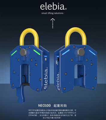 NEO100 智能自動(dòng)吊鉤