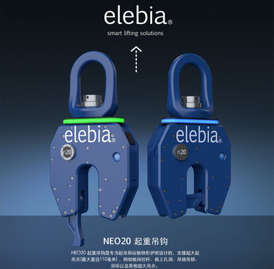 NEO20 自動起重吊鉤